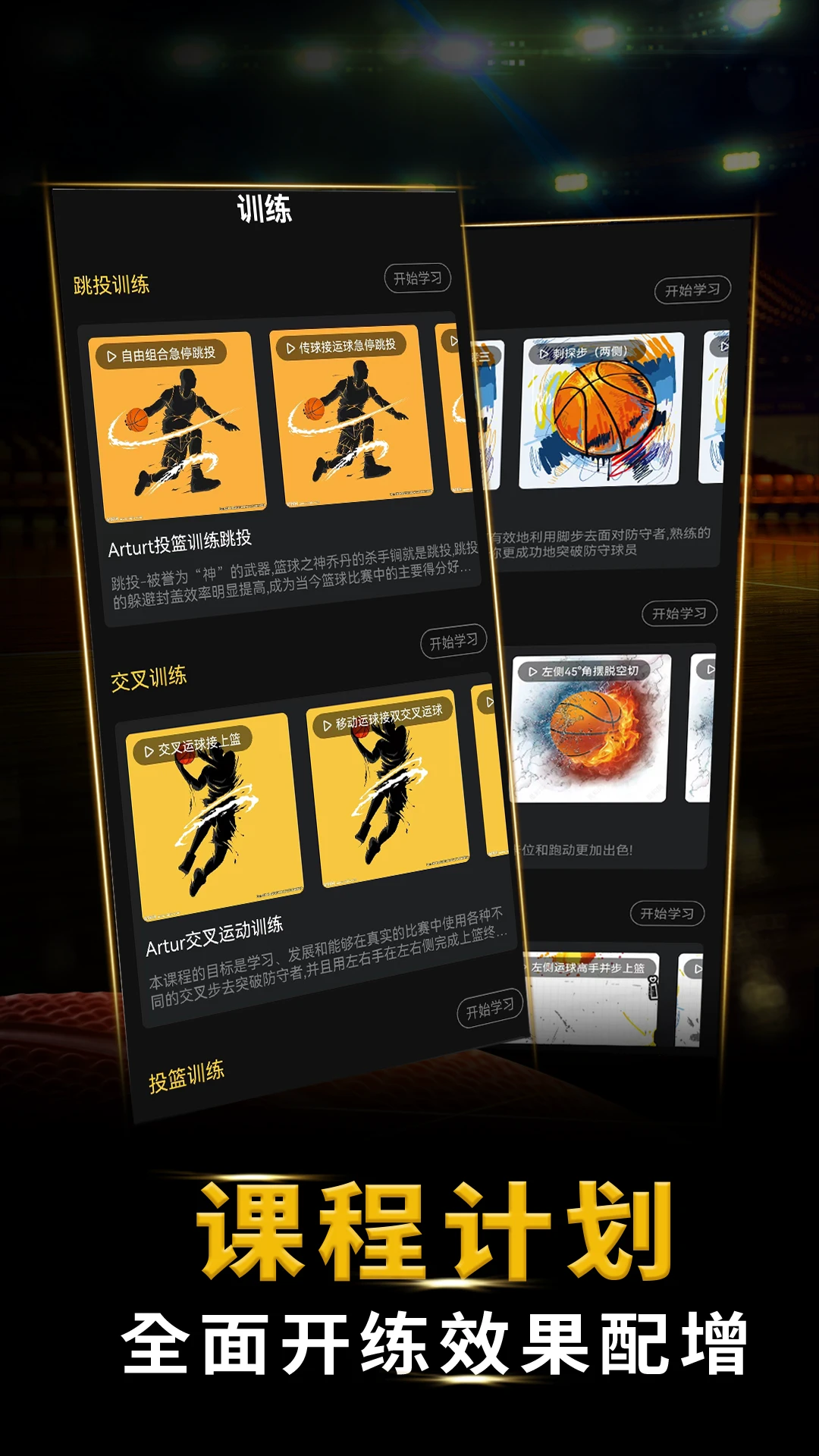 制定篮球交流计划以促进个人技能发展的方法_1